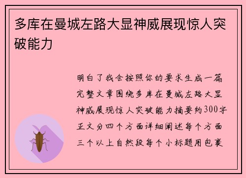 多库在曼城左路大显神威展现惊人突破能力