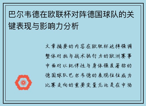 巴尔韦德在欧联杯对阵德国球队的关键表现与影响力分析 巴尔韦德在欧联杯对阵德国球队的关键表现与影响力分析