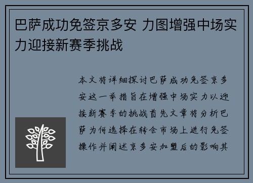 巴萨成功免签京多安 力图增强中场实力迎接新赛季挑战 巴萨成功免签京多安 力图增强中场实力迎接新赛季挑战