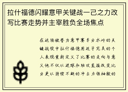 拉什福德闪耀意甲关键战一己之力改写比赛走势并主宰胜负全场焦点 拉什福德闪耀意甲关键战一己之力改写比赛走势并主宰胜负全场焦点