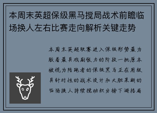 本周末英超保级黑马搅局战术前瞻临场换人左右比赛走向解析关键走势 本周末英超保级黑马搅局战术前瞻临场换人左右比赛走向解析关键走势