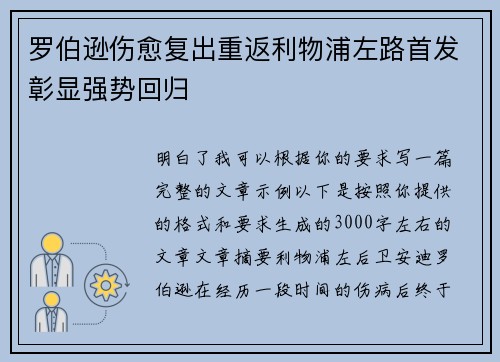 罗伯逊伤愈复出重返利物浦左路首发彰显强势回归 罗伯逊伤愈复出重返利物浦左路首发彰显强势回归